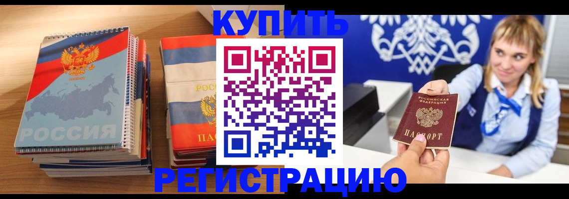 прописка законно в Ярцево