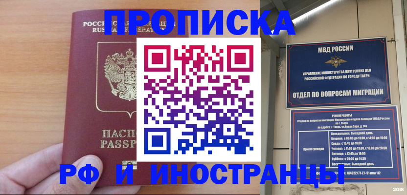 прописка 2025 в Ярцево